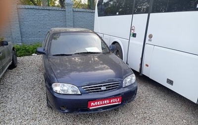 KIA Spectra II (LD), 2006 год, 230 000 рублей, 1 фотография