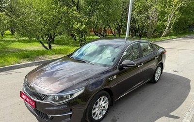 KIA Optima IV, 2017 год, 2 075 000 рублей, 1 фотография