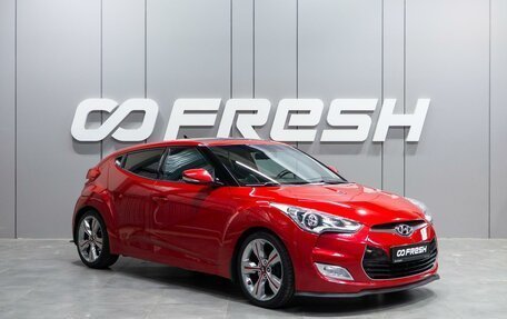 Hyundai Veloster I рестайлинг, 2012 год, 1 349 000 рублей, 1 фотография