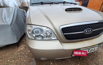KIA Carnival III, 2003 год, 400 000 рублей, 1 фотография