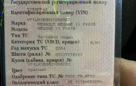 Renault Megane II, 2004 год, 320 000 рублей, 5 фотография