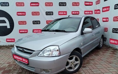 KIA Rio II, 2005 год, 290 000 рублей, 1 фотография