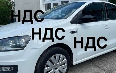 Volkswagen Polo VI (EU Market), 2017 год, 1 350 000 рублей, 1 фотография