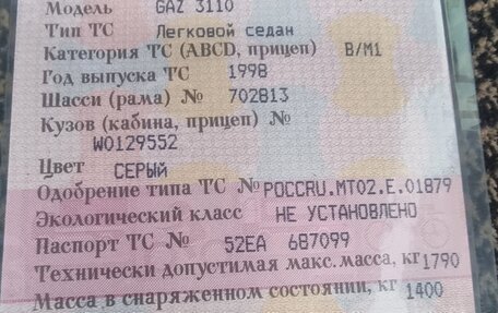ГАЗ 3110 «Волга», 1998 год, 150 000 рублей, 32 фотография