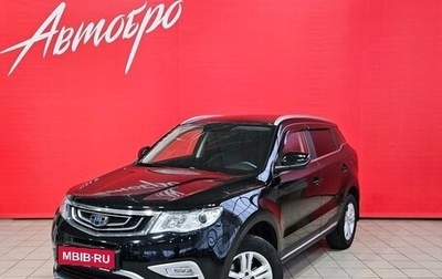 Geely Atlas I, 2018 год, 1 497 000 рублей, 1 фотография