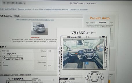 Toyota Sienta II, 2018 год, 1 570 000 рублей, 22 фотография
