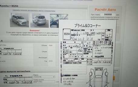 Toyota Sienta II, 2018 год, 1 570 000 рублей, 24 фотография