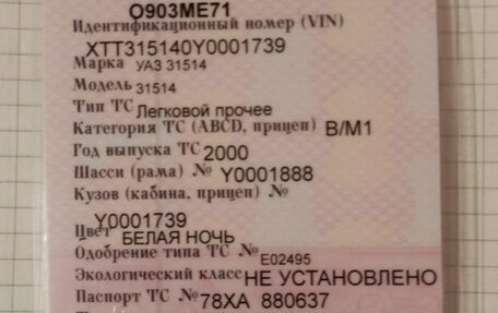 ЛуАЗ 3151, 2000 год, 420 000 рублей, 12 фотография