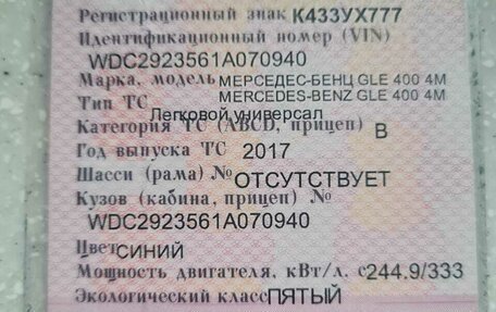 Mercedes-Benz GLE, 2017 год, 6 250 000 рублей, 2 фотография