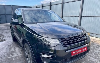 Land Rover Discovery Sport I рестайлинг, 2016 год, 2 249 000 рублей, 1 фотография