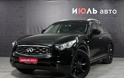 Infiniti FX II, 2009 год, 1 800 000 рублей, 1 фотография