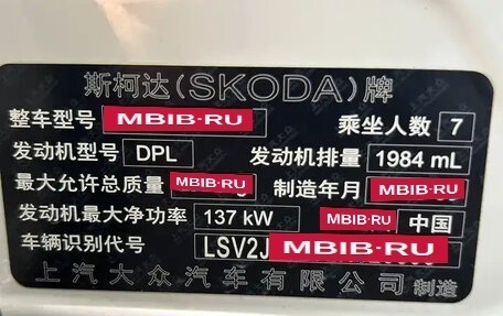 Skoda Kodiaq I, 2020 год, 2 345 810 рублей, 20 фотография