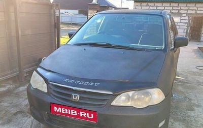 Honda Odyssey II, 2000 год, 320 000 рублей, 1 фотография
