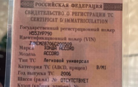 Honda Accord VII рестайлинг, 2006 год, 1 000 000 рублей, 11 фотография