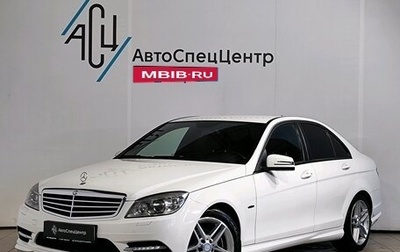 Mercedes-Benz C-Класс, 2010 год, 1 249 000 рублей, 1 фотография