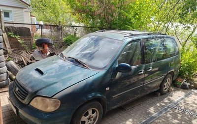 KIA Carnival III, 2002 год, 200 000 рублей, 1 фотография