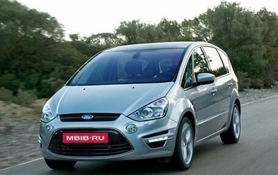 Ford S-MAX I, 2012 год, 1 500 000 рублей, 1 фотография