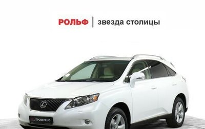 Lexus RX III, 2011 год, 1 898 790 рублей, 1 фотография