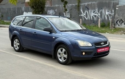 Ford Focus II рестайлинг, 2006 год, 499 000 рублей, 1 фотография