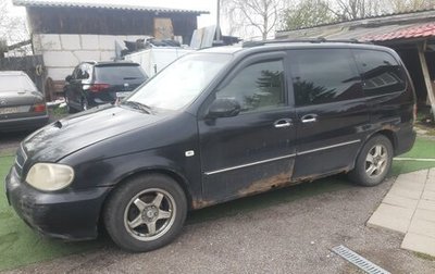 KIA Carnival III, 2005 год, 150 000 рублей, 1 фотография