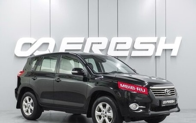 Toyota RAV4, 2010 год, 1 449 000 рублей, 1 фотография
