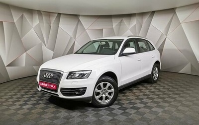 Audi Q5, 2012 год, 1 398 000 рублей, 1 фотография