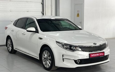 KIA Optima IV, 2017 год, 1 919 000 рублей, 1 фотография