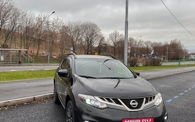 Nissan Murano, 2014 год, 1 410 000 рублей, 1 фотография