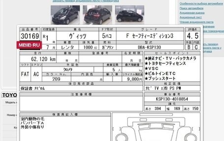 Toyota Vitz, 2019 год, 1 199 000 рублей, 11 фотография