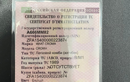 Fiat Croma, 1989 год, 500 000 рублей, 10 фотография