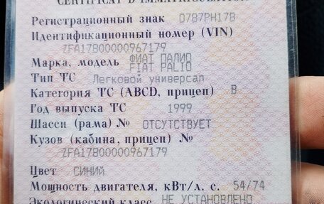 Fiat Palio II, 1999 год, 70 000 рублей, 5 фотография
