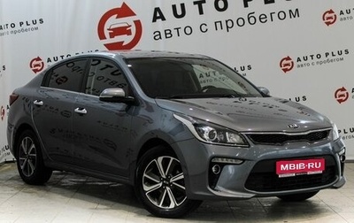 KIA Rio IV, 2017 год, 1 469 000 рублей, 1 фотография