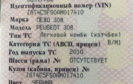 Peugeot 308 II, 2010 год, 475 000 рублей, 11 фотография