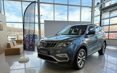 Geely Atlas I, 2021 год, 2 050 000 рублей, 1 фотография