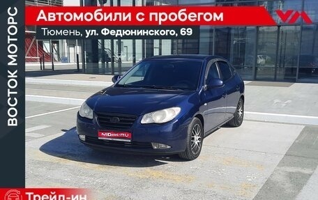 Hyundai Elantra IV, 2008 год, 470 000 рублей, 1 фотография