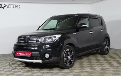 KIA Soul II рестайлинг, 2018 год, 1 429 990 рублей, 1 фотография