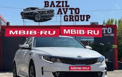 KIA Optima IV, 2016 год, 1 699 000 рублей, 1 фотография