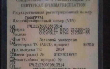 Chevrolet Niva I рестайлинг, 2014 год, 610 000 рублей, 9 фотография