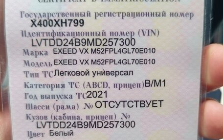 CheryExeed VX, 2021 год, 2 490 000 рублей, 14 фотография