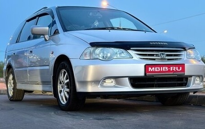 Honda Odyssey II, 2001 год, 590 000 рублей, 1 фотография