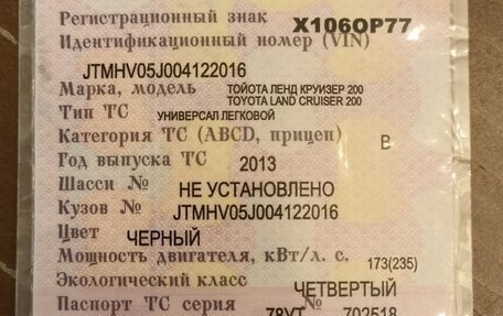 Toyota Land Cruiser 200, 2013 год, 4 000 050 рублей, 5 фотография