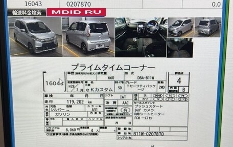 Mitsubishi eK Custom I, 2016 год, 550 000 рублей, 14 фотография