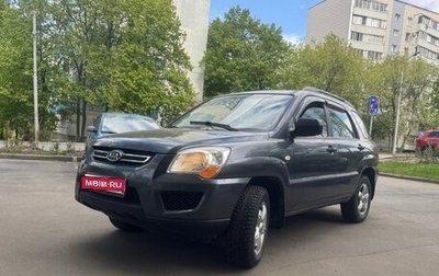 KIA Sportage II, 2008 год, 800 000 рублей, 1 фотография
