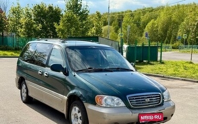 KIA Sedona II рестайлинг, 2003 год, 160 000 рублей, 1 фотография