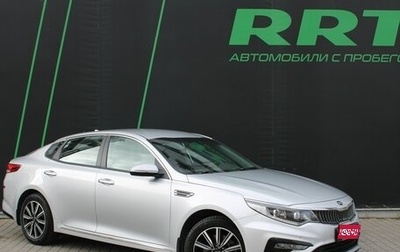 KIA Optima IV, 2018 год, 2 099 000 рублей, 1 фотография