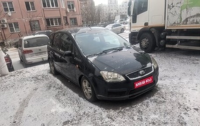 Ford C-MAX I рестайлинг, 2004 год, 190 000 рублей, 1 фотография