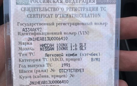 Nissan 100NX, 1991 год, 265 000 рублей, 14 фотография
