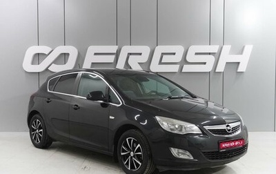 Opel Astra J, 2011 год, 749 000 рублей, 1 фотография