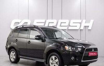Mitsubishi Outlander III рестайлинг 3, 2011 год, 999 000 рублей, 1 фотография