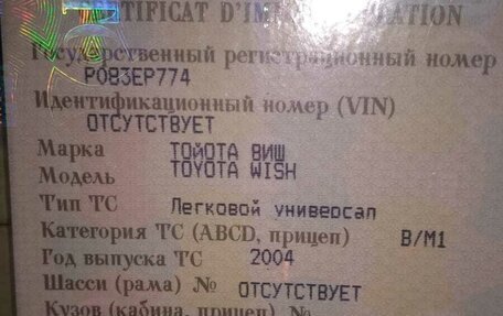 Toyota Wish II, 2004 год, 880 000 рублей, 21 фотография